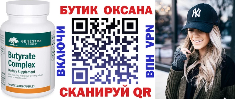 Бутират бутик  Клин 